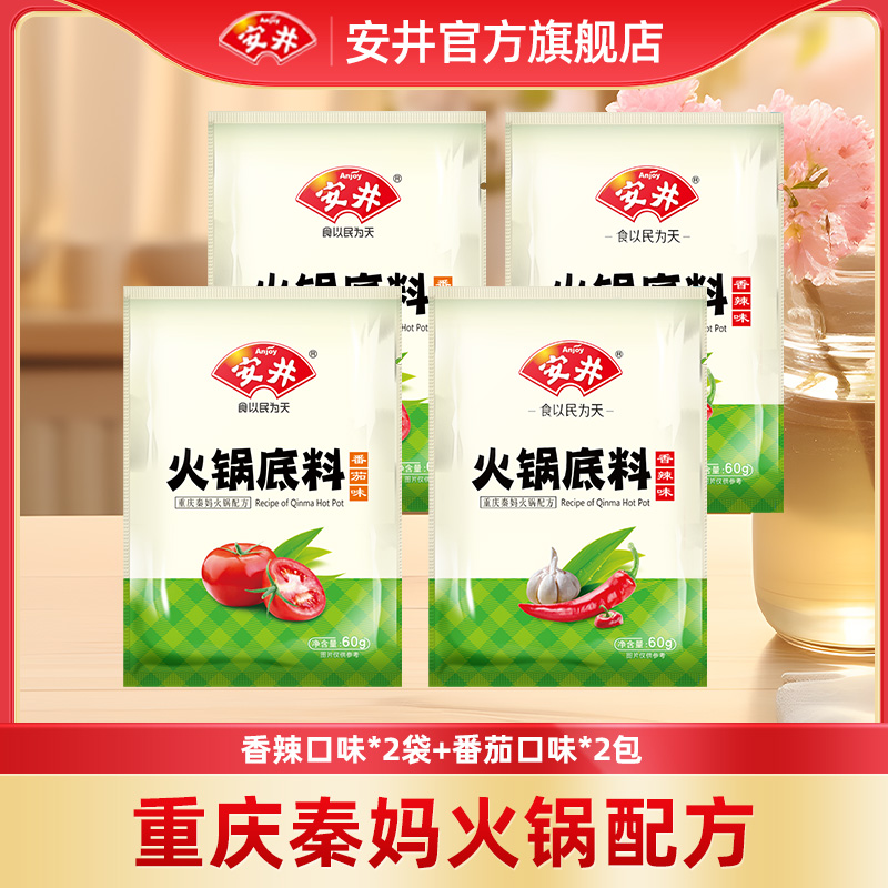 【火锅底料麻辣拌】安井重庆秦妈定制麻辣拌火锅底料香辣番茄口味
