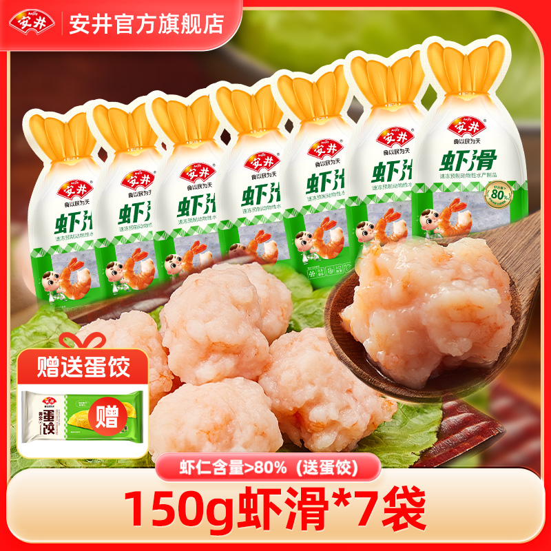 【超值特惠】安井虾滑150g*7袋火锅食材新鲜虾仁鱼丸口蘑神仙吃法