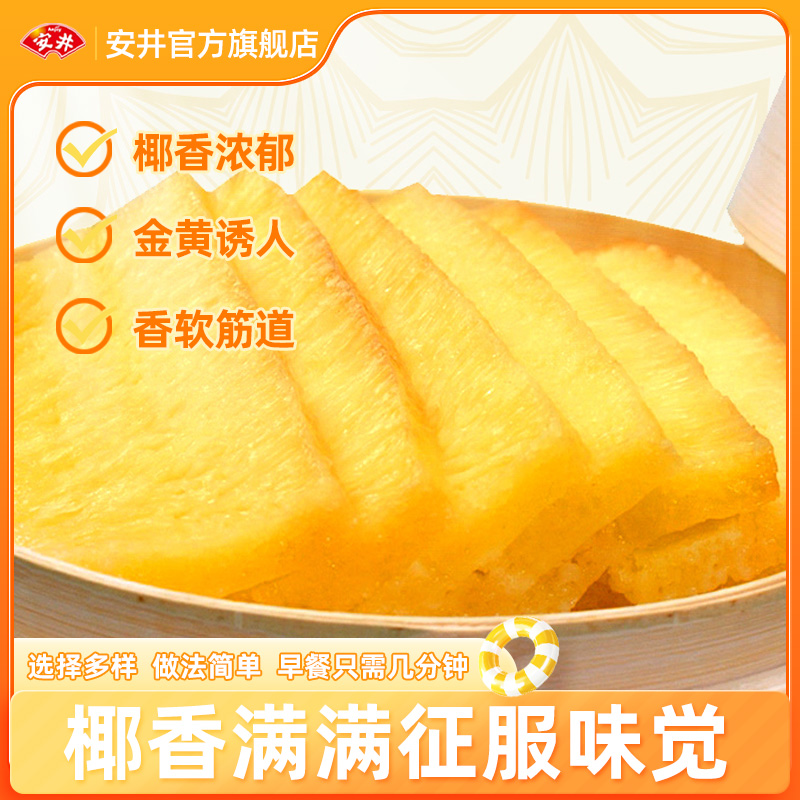 【工厂直销】250g黄金糕*3包早餐糕点烧烤食材椰香浓郁速冻
