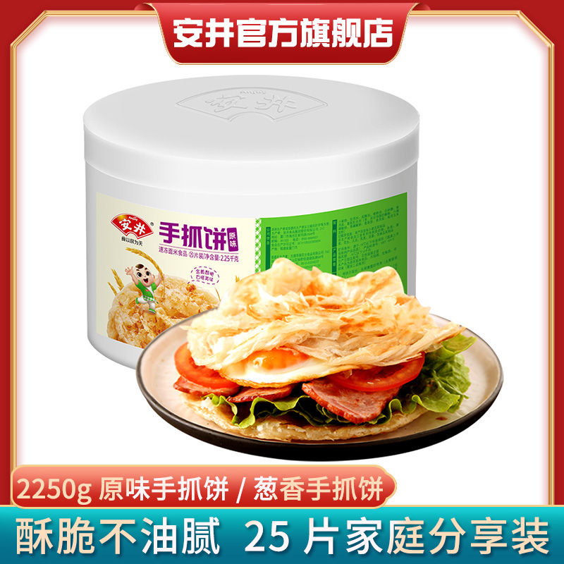 安井桶装手抓饼25片葱香味原味早餐手抓饼方便正宗2250g