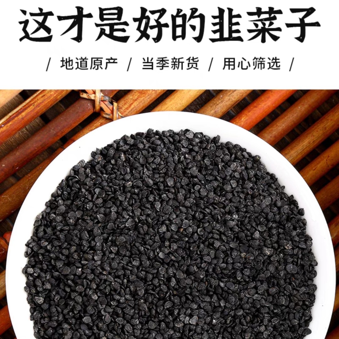 新货纯正韭菜籽农产品久菜子叶菜韭菜子姜特产食材250克包邮