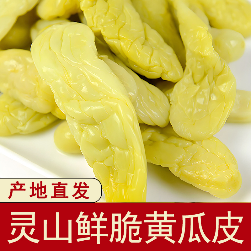 正宗传统广西灵山特产脆瓜皮新鲜腌制微酸鲜脆脆爽黄瓜皮农家咸菜