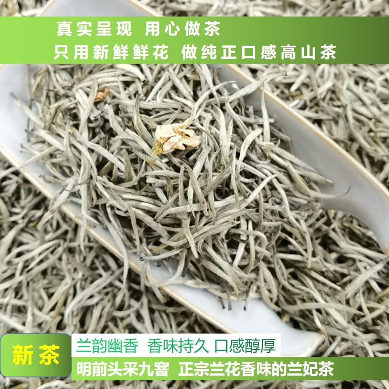 茉莉兰妃花茶全芽韵味持久冰糖回甘深成浓香型茶叶100g/250g/500g