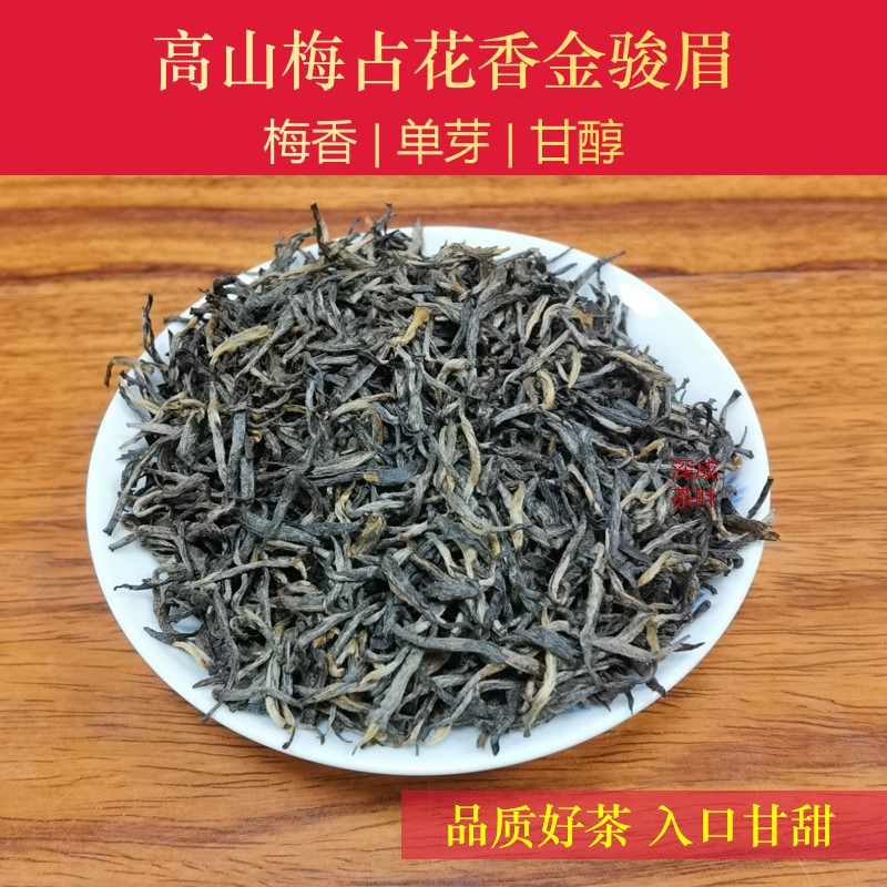 新茶梅占金骏眉红茶精品花果蜜香桐木关浓香型茶叶盒装礼盒装