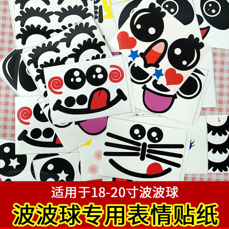 波波球熊猫眼睛贴纸长条造型卡通气球大号眼贴青蛙老虎眼睫毛贴画