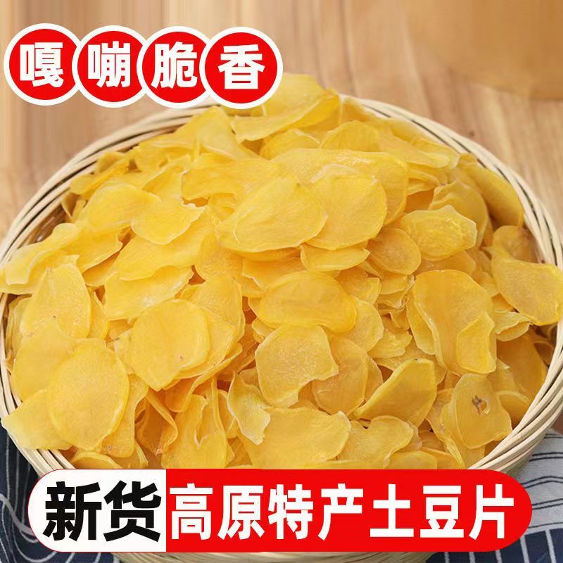 农家土豆片洋芋片马铃薯片手工制作零食干货包邮