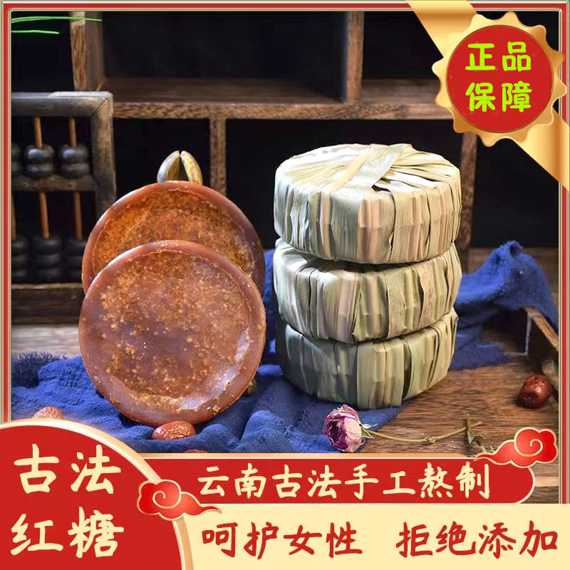 云南叶子老红糖甘蔗熬制古法手工滋补养生泡茶佳品