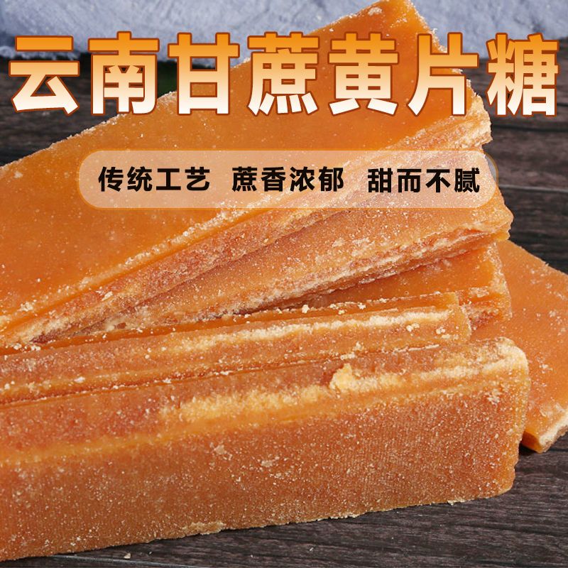 云南纯甘蔗红糖片红糖片黄糖片甘蔗冰片糖水食用冰糖片红糖一整箱