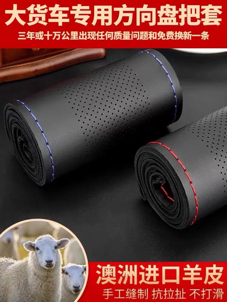 大货车专用羊皮秋季吸汗防滑四季通用真皮欧曼手缝方向盘把套
