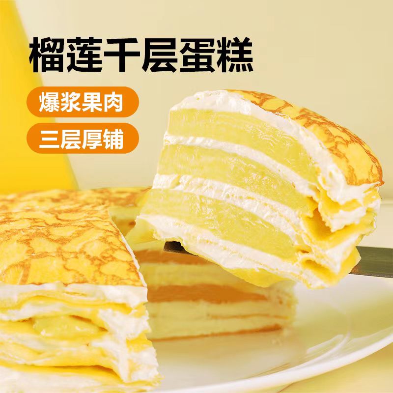【40%榴莲肉】6英寸猫山王榴莲千层蛋糕动物奶油网红爆浆400g盒