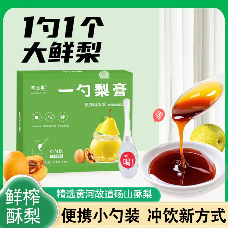 【不加糖】一勺梨膏秋梨膏原榨酥梨枇杷罗汉果无添加营养健康便携