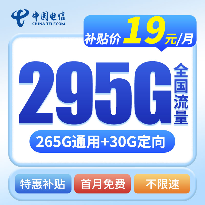 电信流量卡19元295G全国高速手机卡电话卡校园卡万象卡星卡推荐N