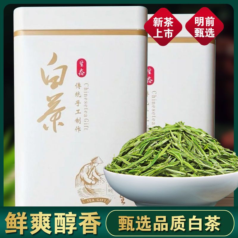 2024新茶明前珍惜白茶高山嫩芽绿茶正宗毛峰春茶罐装250g500g