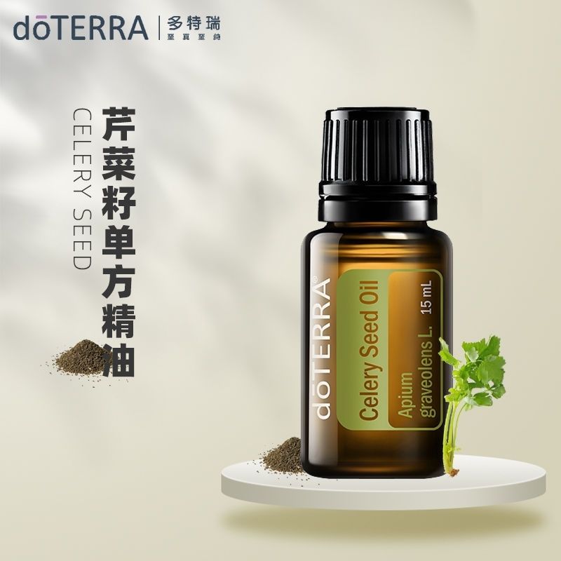 多特瑞精油芹菜籽单方精油  doterra官网正品15ml香薰按摩spa植物