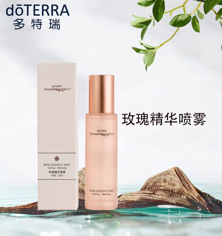 现货doTERRA多特瑞玫瑰精华喷雾80ml  补水保湿滋润 肌肤官网正品