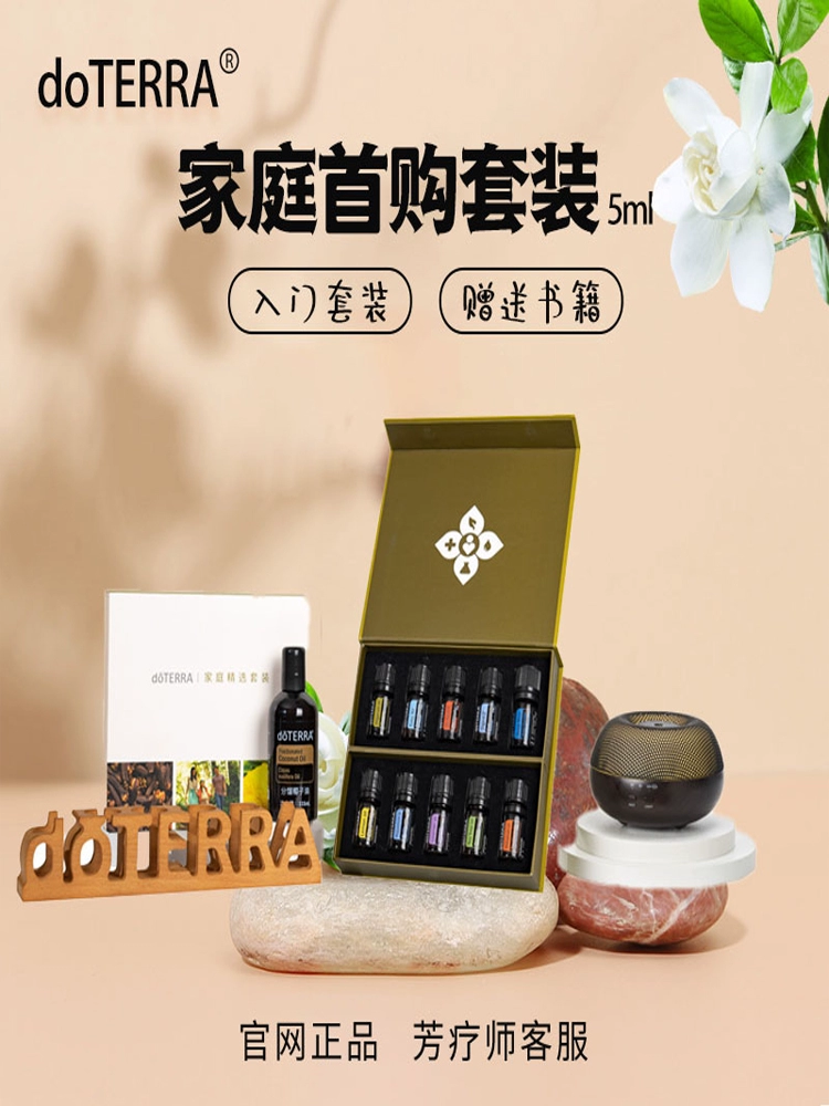 多特瑞精油家庭首购套装doterra官网正品家庭医生套装5ml单方复方