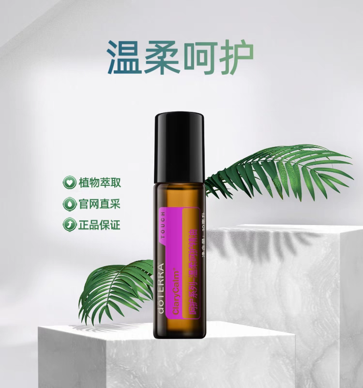 现货doTERRA多特瑞精油呵护温柔呵护10ml 滚珠瓶涂抹按摩官网正品