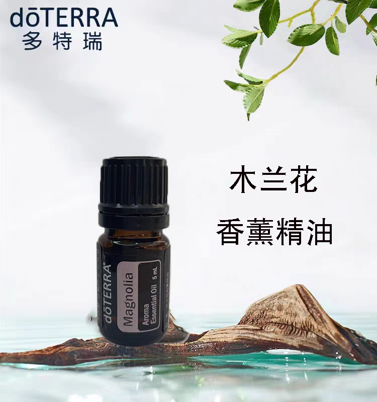 现货doTERRA多特瑞精油木兰花香薰熏香精油  5ml呵护滋养官网正品