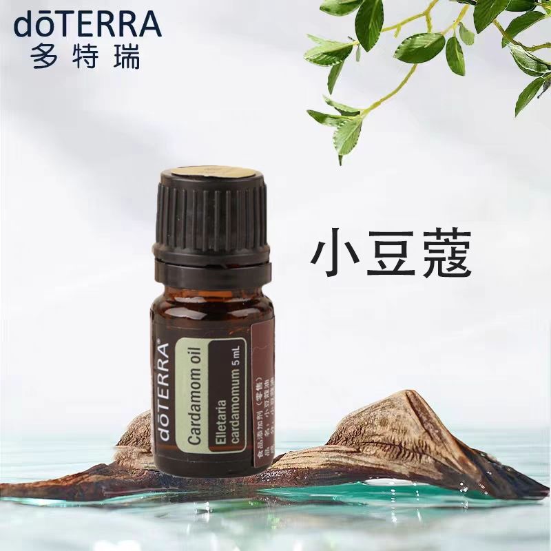doTERRA多特瑞精油小豆蔻精油  按摩肌肤官网正品调理肠胃香熏5mL