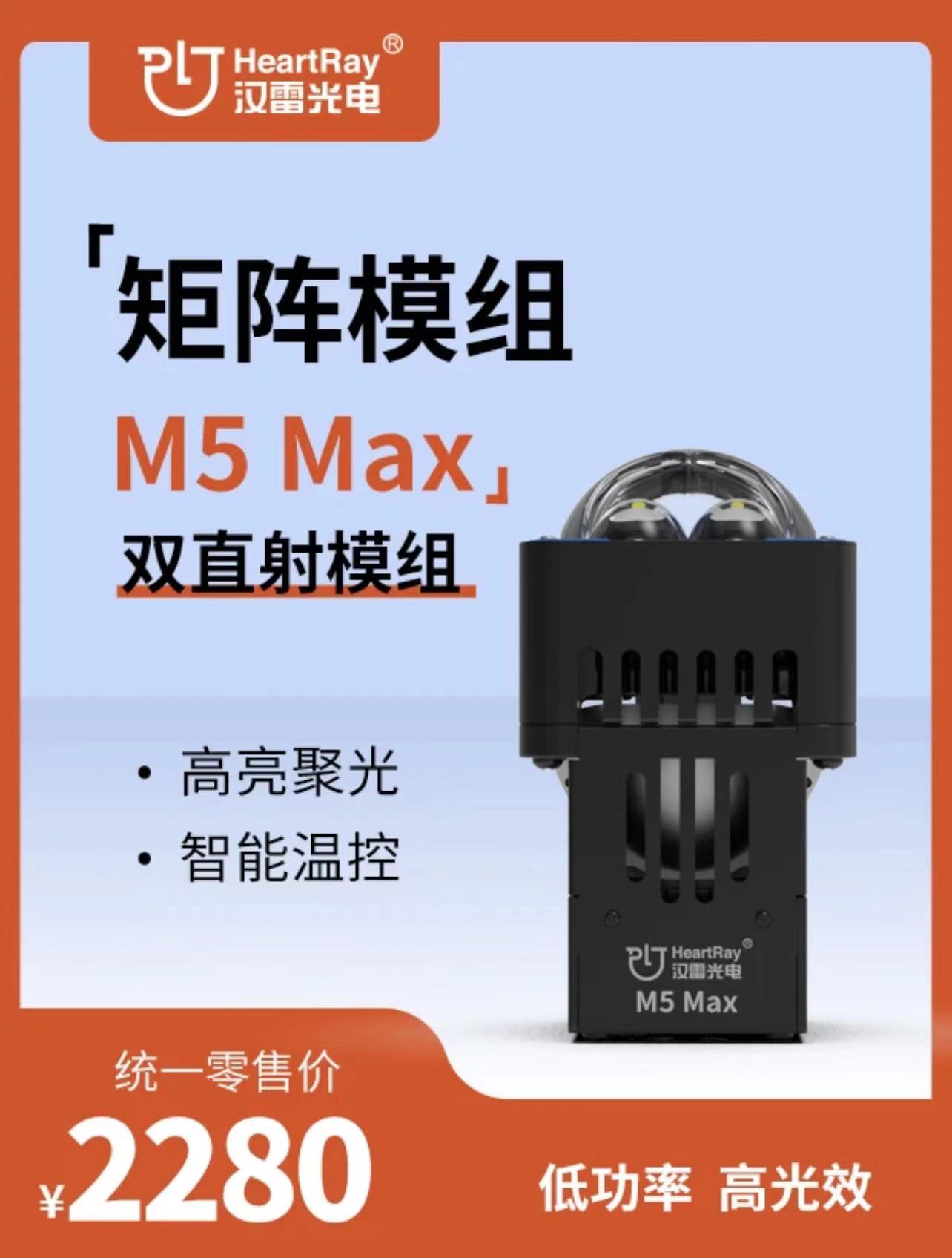 汉雷M5 Max双直射矩阵模组小透镜汽车大灯改装包邮包安装