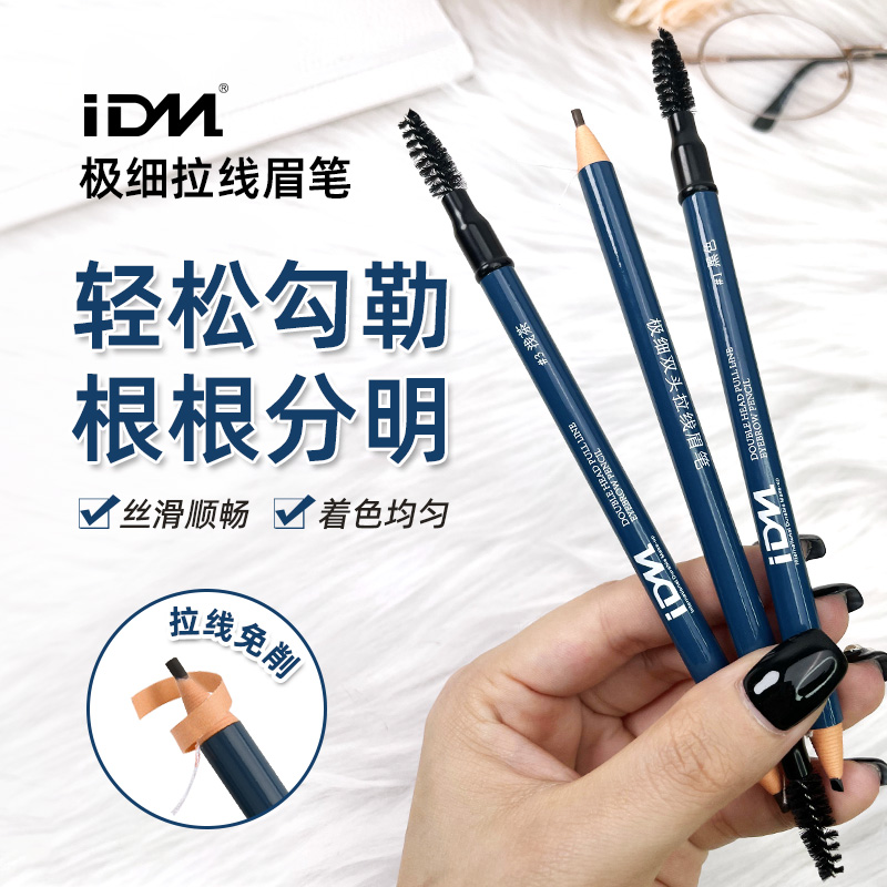 极细双头定位笔防水防汗持久不晕染脱色女初学者撕拉刀削式好上色
