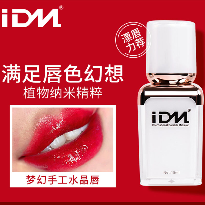 IDM轻吻小白瓶色料手工水晶唇妈生唇色料手工雾眉色乳上色快