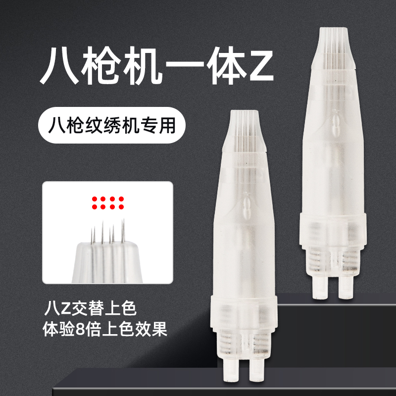 纹绣机器真头八枪z专用单z三圆z八剑客漂唇点刺Z一体全抛Z