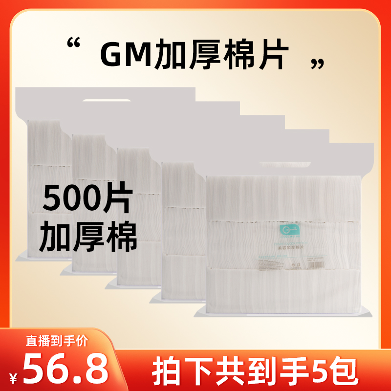 纹绣加厚棉片加厚棉片【5包量贩装】