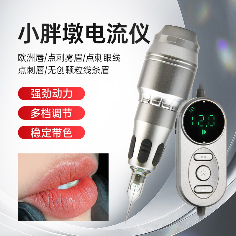 小胖墩纹绣电流仪纹身机器纹眉漂唇机器眼线欧洲唇低频多功能仪器