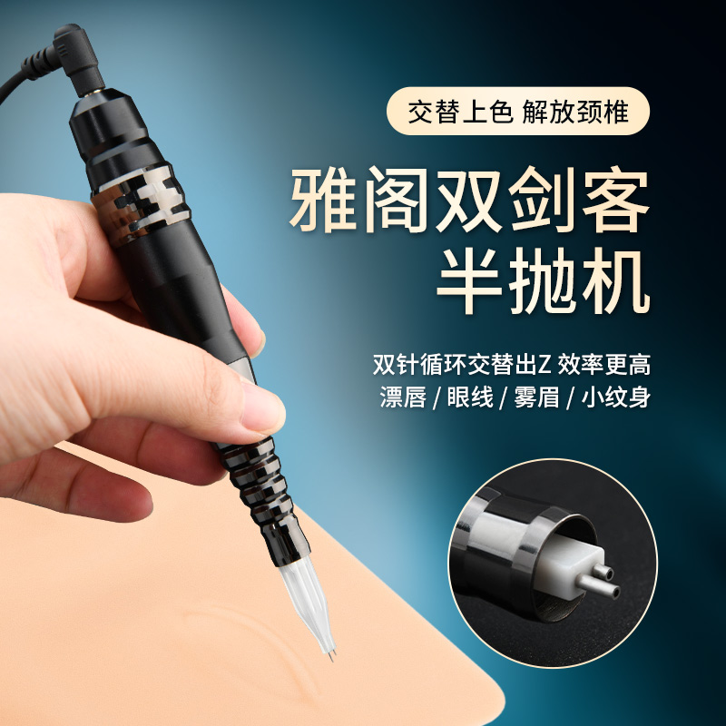 纹绣z机纹眉眼线漂唇机上色快速双排z帽半永久半抛机器用品