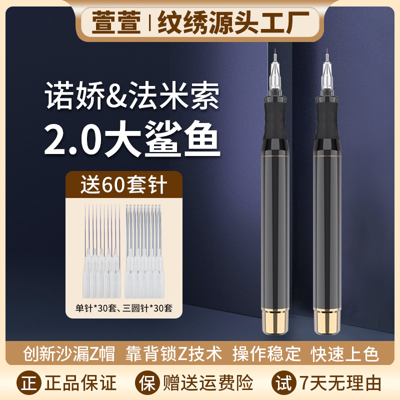 诺娇1代2代大鲨鱼半抛纹绣机雾眉野生眉仪器动力强不喷墨稳定好
