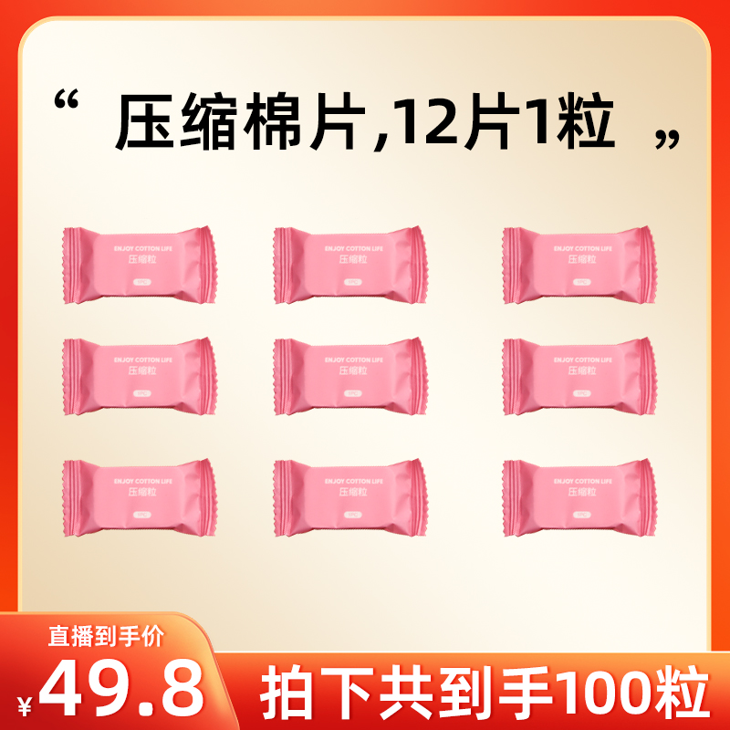 一次性纹绣专用压缩泡发棉片【5包100粒量贩装】