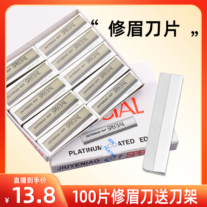 【买修眉刀送刀架】100片修眉刀修眉刀片刮眉刀修美容院纹绣化妆师
