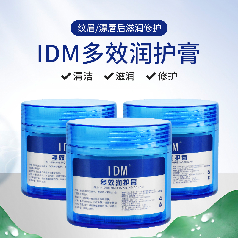 IDM金瑞丽纹绣多效辅助膏眼线漂唇纹唇啫喱零结痂半永久修复剂