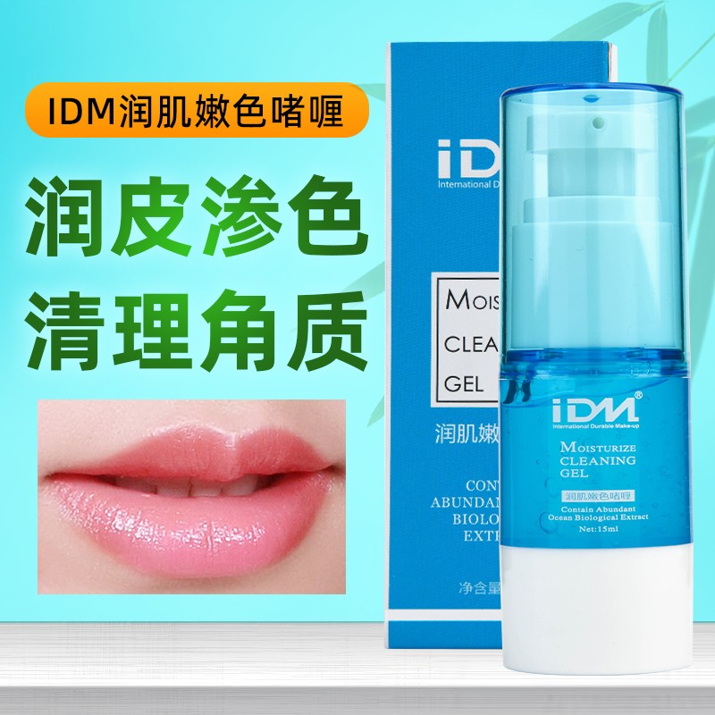 IDM去角质冰晶纹绣辅助剂祛角质啫喱漂唇雾眉祛角质雾眉纹绣色料