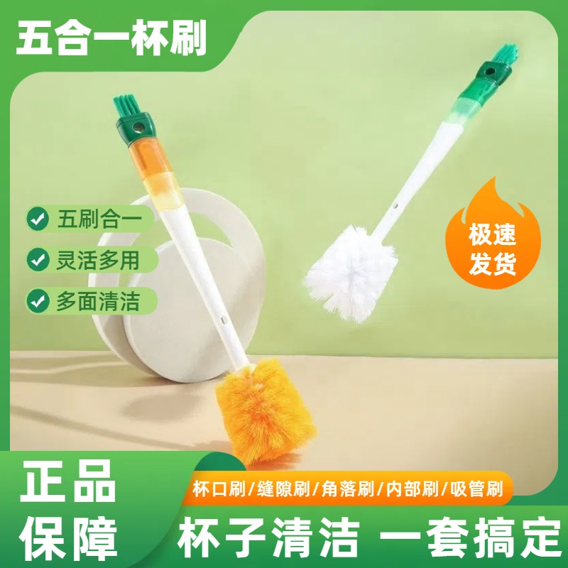 昌久无死角多功能五合一杯刷家用清洁洗杯子神器杯刷杯盖刷吸管刷