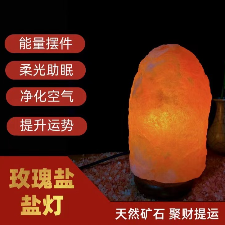 喜马拉雅天然盐灯玫瑰盐装饰台灯床头灯卧室床头小夜灯摆件