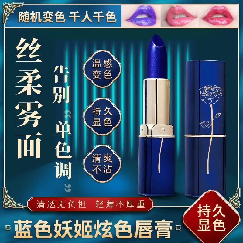千人千色不沾杯不掉色正品变色清透单色柔雾渐变口红蓝色妖姬雾面