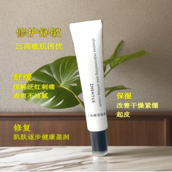 （干，红，敏，屏障受损）臻悦颜定肤霜控油保湿滋养改善干燥