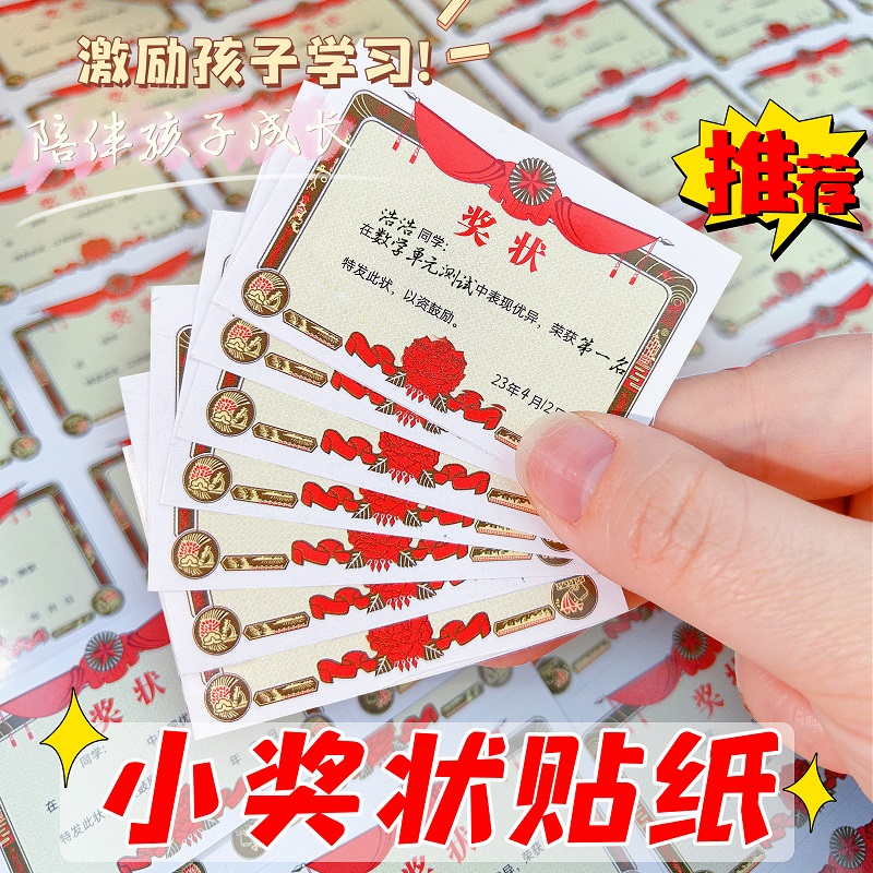 【小奖状表扬贴】学习家务生活鼓励贴彩色亲子互动创意本册便签贴