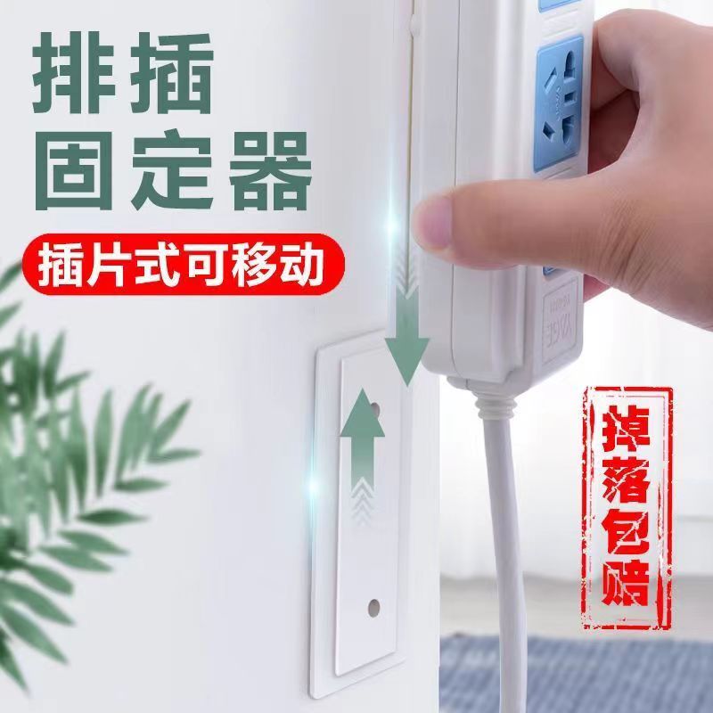 插排固定器壁挂式拖线板充电插线板收纳贴免打孔插座扣排插固定器