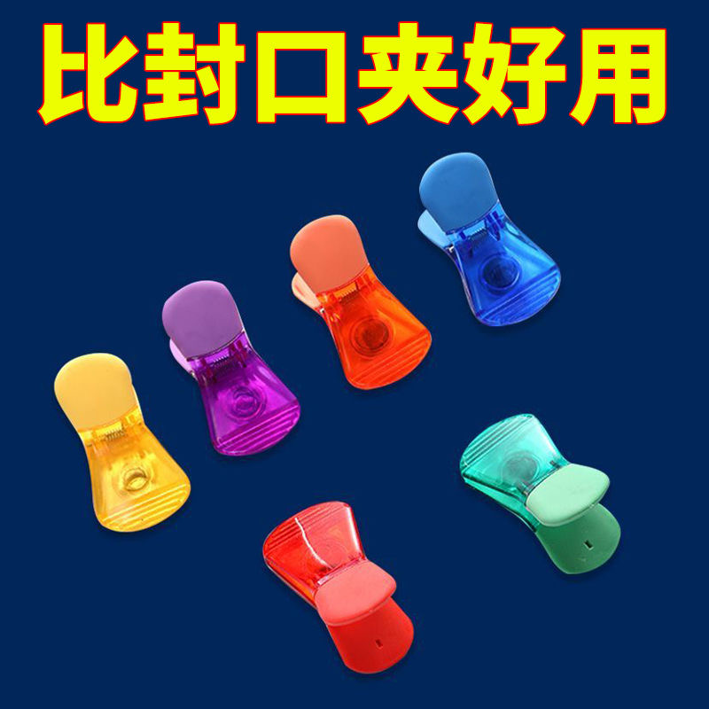 多功能彩色透明冰箱贴夹子零食夹封密夹磁吸夹子