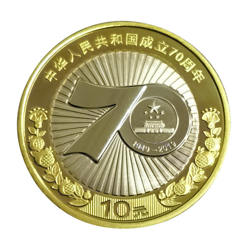 法定货币2019年建国七十周年纪念币 双色铜合金