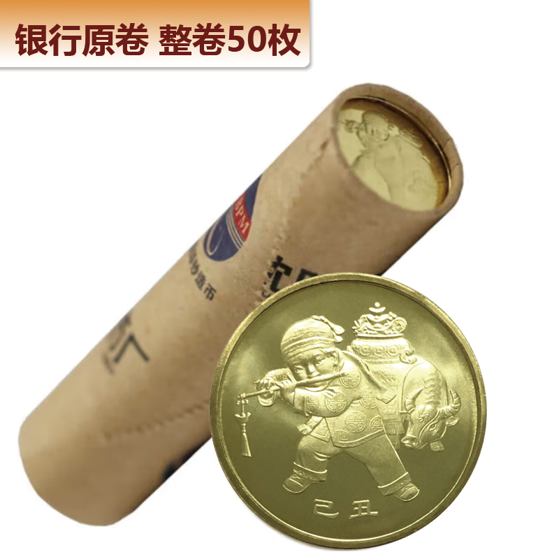 法定货币2009年牛年纪念币 一轮十二生肖纪念币整卷50枚