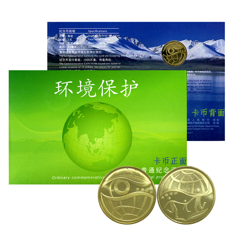 法定货币2009年-2010年环境保护纪念币 银行正品康银阁卡册