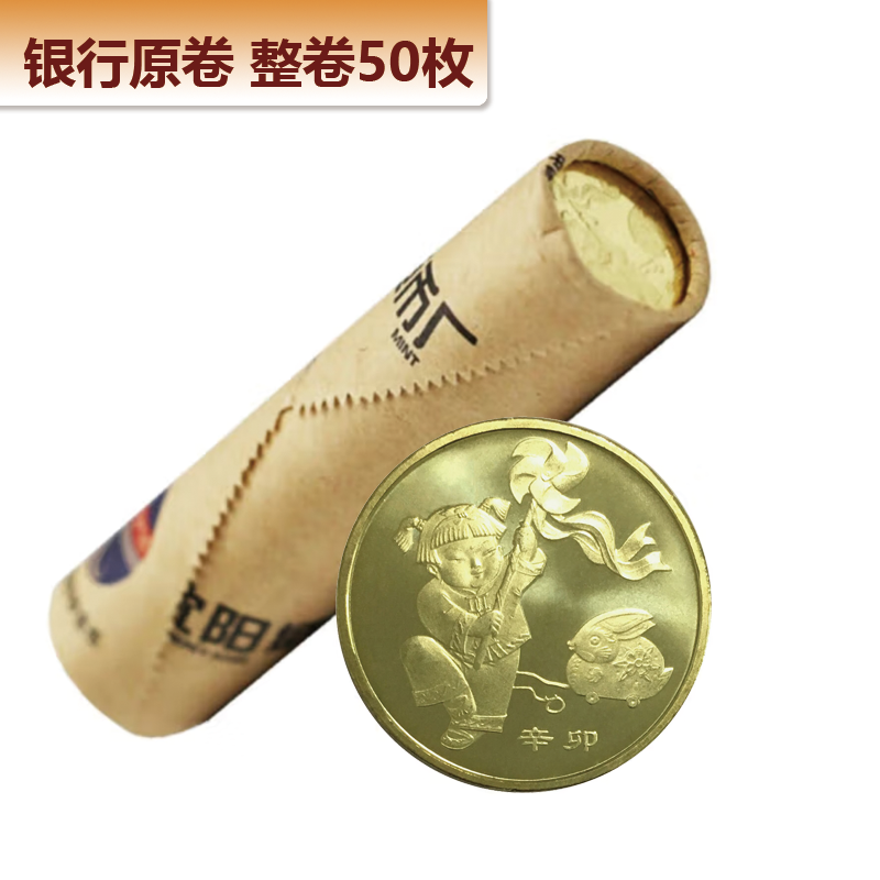 法定货币2011年兔年纪念币 一轮十二生肖纪念币 整卷50枚