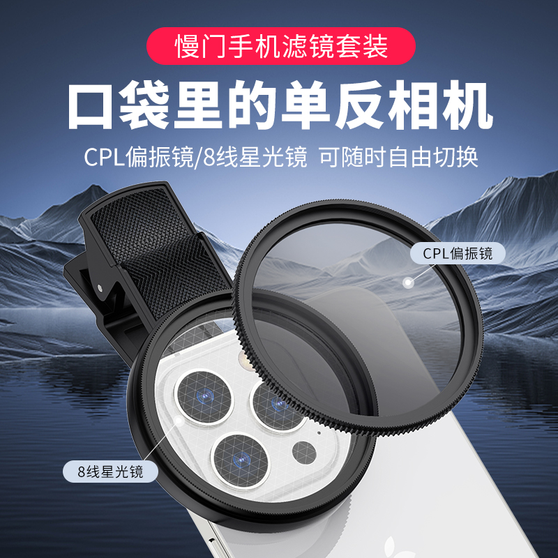 超清通用手机CPL偏振镜星光镜可调偏光52mm去反光星空苹果滤镜