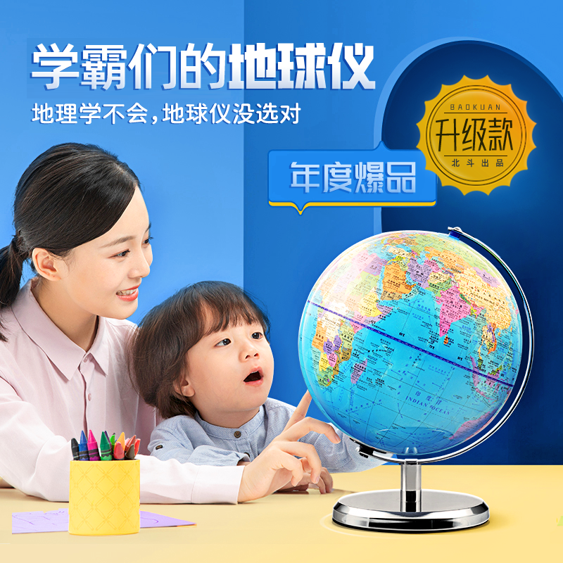 30cm 北斗教学级AR地球仪 充电款 触控开关三级光 金属一体支架