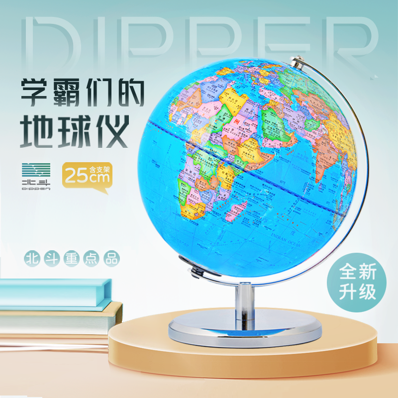 【精品】25cm北斗教学级AR地球仪充电款 ( 加赠两套地理学习软件 )
