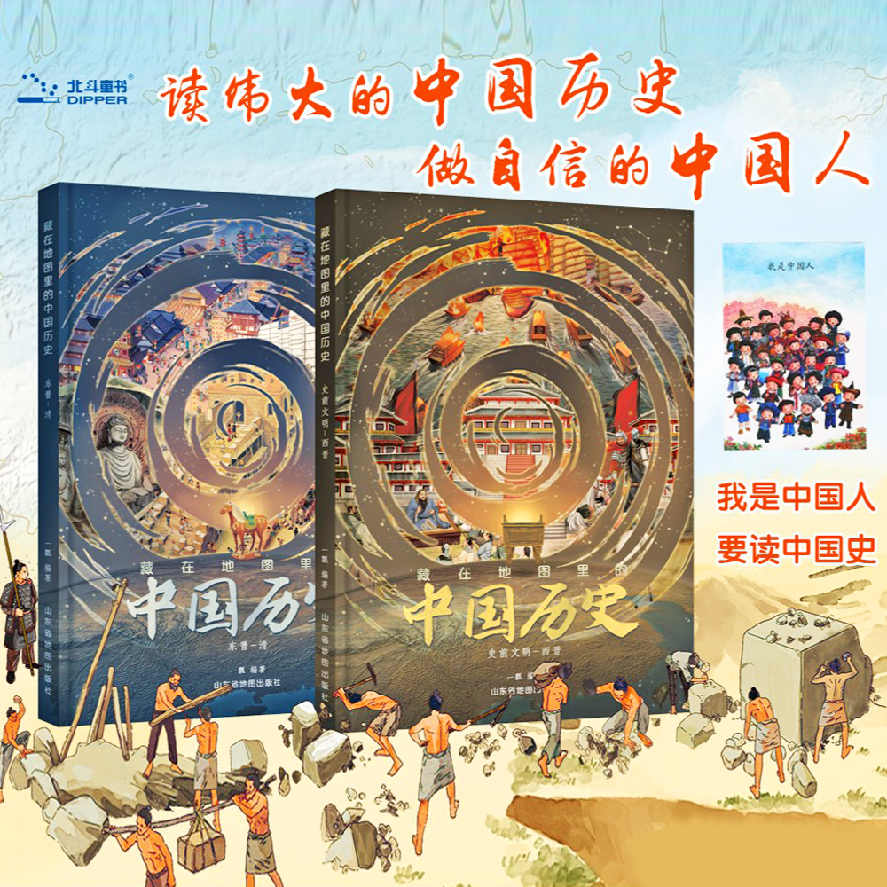藏在地图里的中国历史文明 北斗历史启蒙儿童经典读物